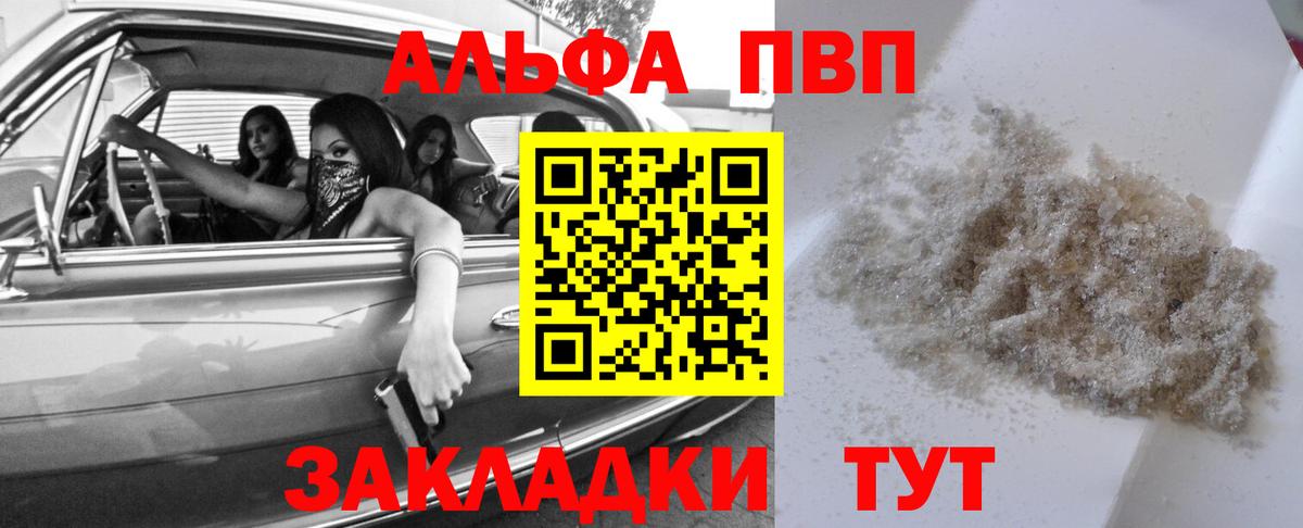 где продают   APVP СК  Кандалакша  Вход с VPN  Alpha PVP Соль 