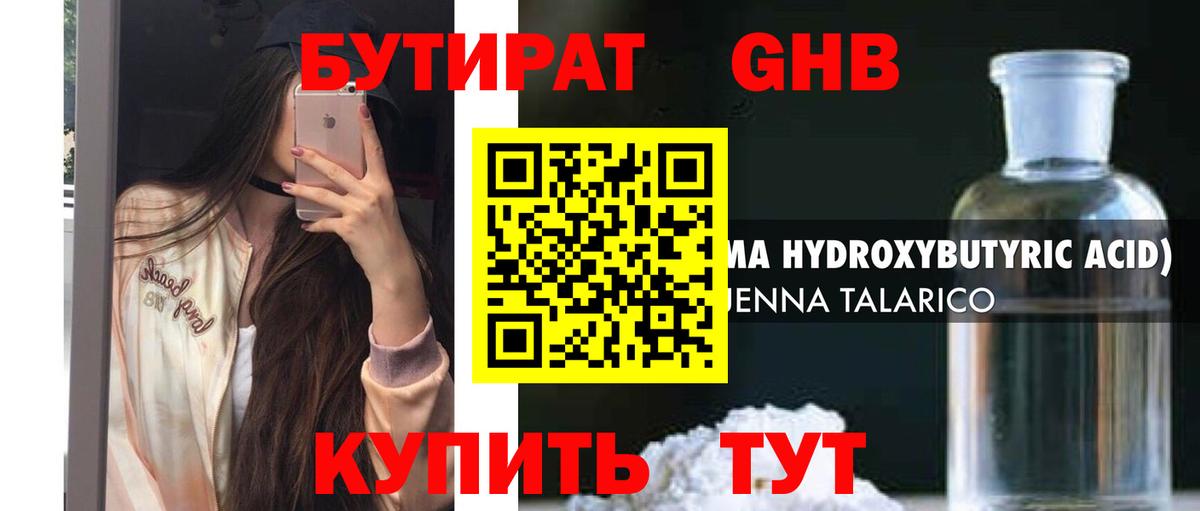 БУТИРАТ бутандиол  Кандалакша 