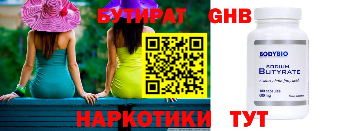 БУТИРАТ GHB Кандалакша