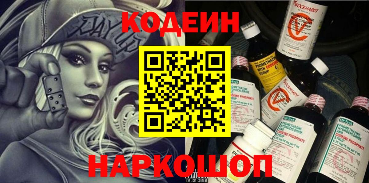 Кодеиновый сироп Lean напиток Lean (лин)  Вход с VPN  Кодеиновый сироп Lean напиток Lean (лин)  Кандалакша 