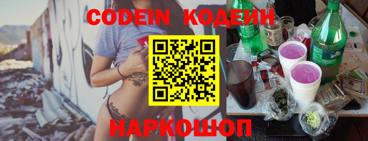 Codein Purple Drank Кандалакша