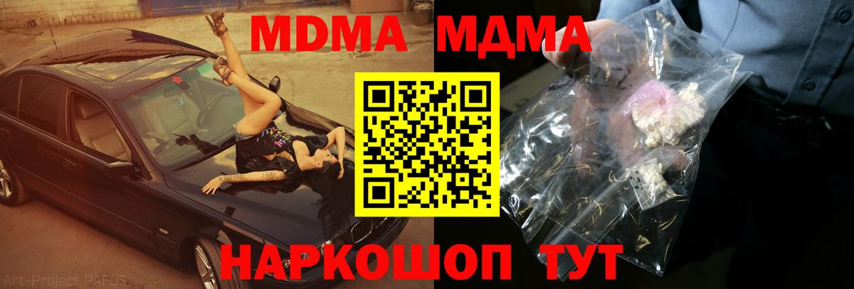 МДМА кристаллы  MDMA Molly  Вход с VPN  МДМА  Кандалакша 