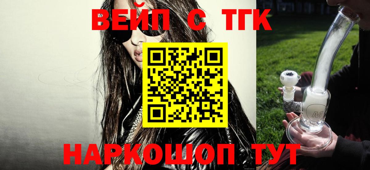 Дистиллят ТГК вейп Кандалакша